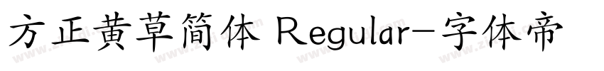 方正黄草简体 Regular字体转换